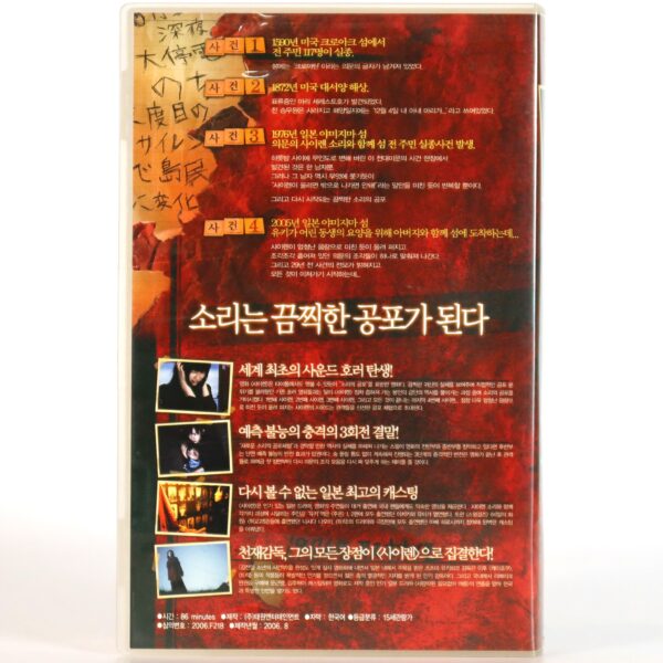 Forbidden Siren (2006) Korean Late VHS [NTSC] Korea Japanese Horror Japan