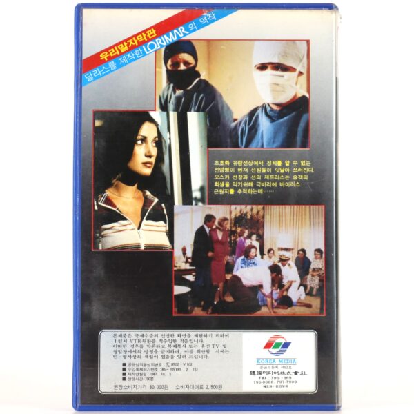 Killer on Board (1977) Korean VHS Rental [NTSC] Korea Thriller