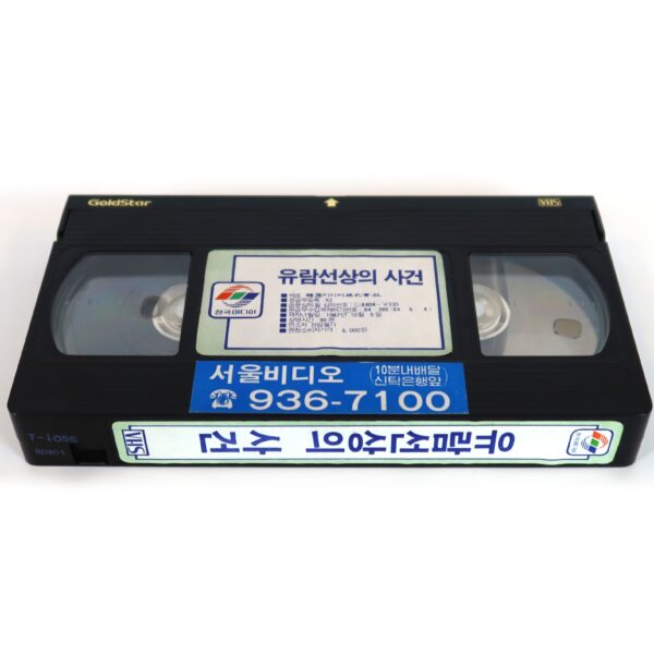 Killer on Board (1977) Korean VHS Rental [NTSC] Korea Thriller