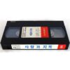 Maciste In Hell (1962) Korean VHS [NTSC] Korea Riccardo Freda The Witch’s Curse