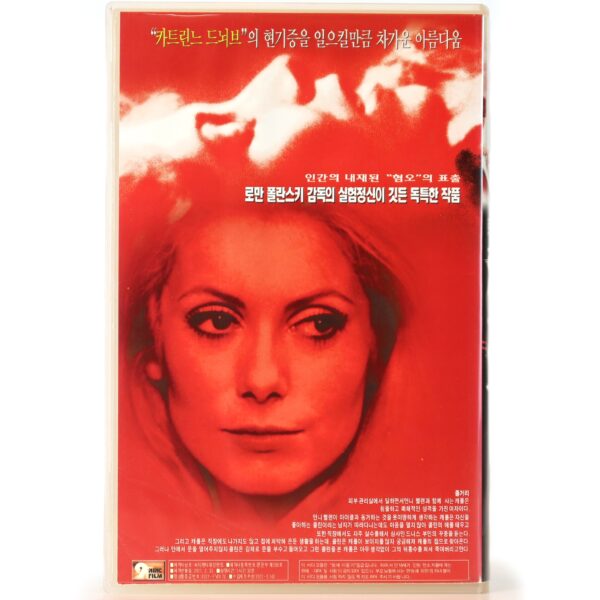 Repulsion (1965) Korean VHS Rental [NTSC] Korea Roman Polanski Horror