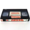 Lethal Pursuit (1988) Korean VHS Rental [NTSC] Korea Mitzi Kapture