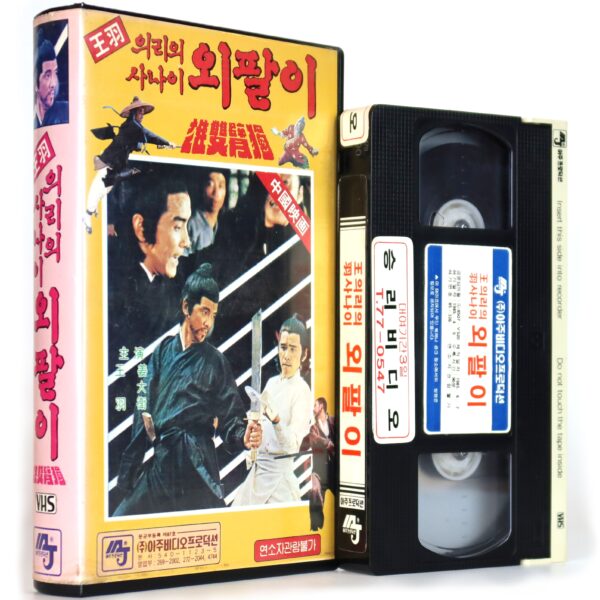 The One Armed Swordsmen (1976) Korean VHS Rental [NTSC] Taiwan