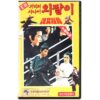 The One Armed Swordsmen (1976) Korean VHS Rental [NTSC] Taiwan