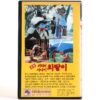 The One Armed Swordsmen (1976) Korean VHS Rental [NTSC] Taiwan