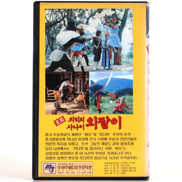 The One Armed Swordsmen (1976) Korean VHS Rental [NTSC] Taiwan