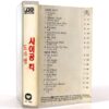 Saigon Kick - The Lizard Korean Album Cassette Tape Korea