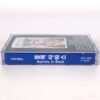 Nativity In Black - A Tribute To Black Sabbath Album Korean Cassette Tape Korea