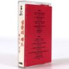 Simply Red - A New Flame Album Korean Cassette Tape Korea