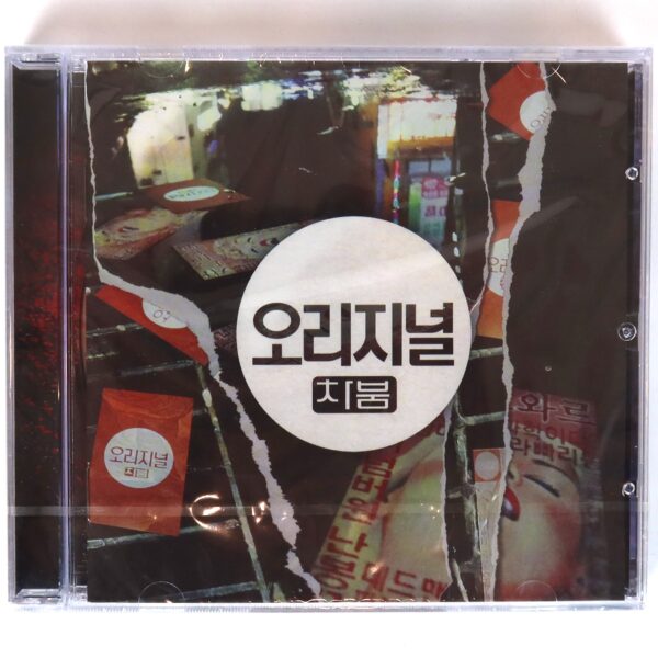 Chaboom - Original Album Sealed CD K-Rap Korean Hip Hop 2014