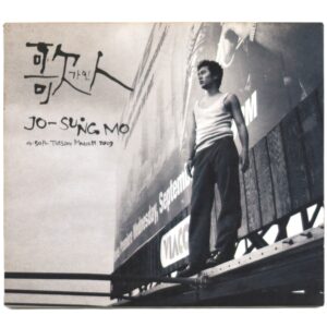 Jo Sung Mo - A Singer (歌人) 5th Album CD K-Pop 2003