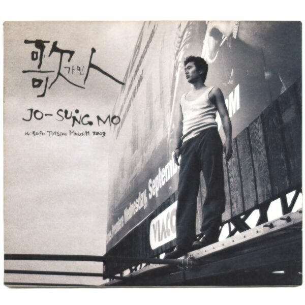 Jo Sung Mo - A Singer (歌人) 5th Album CD K-Pop 2003