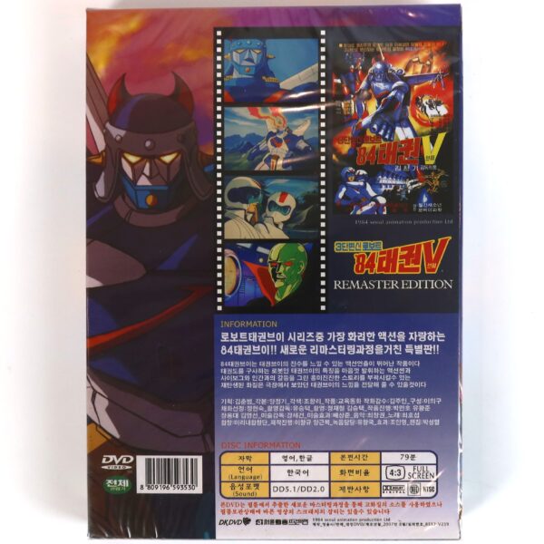 Robot Taekwon V '84 DVD Remaster Edition Sealed Korea