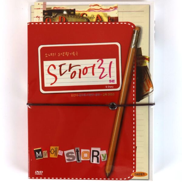 S Diary (2004) Korean 2 Disc Special Edition DVD Sealed Korea S 다이어리