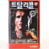 Total Recall (1990) Korean VHS Rental [NTSC] Korea Arnold Schwarzenegger