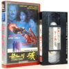 A Family Crime (1985) Korean VHS NTSC Korea Spain Crimen en Familia English Dub