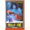 A Family Crime (1985) Korean VHS NTSC Korea Spain Crimen en Familia English Dub