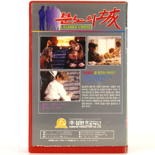 A Family Crime (1985) Korean VHS NTSC Korea Spain Crimen en Familia English Dub