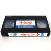 The Clutch of Power (1977) Korean VHS [NTSC] Martial Arts Hong Kong Taiwan