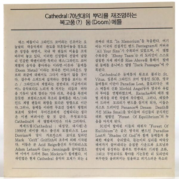 Cathedral - The Ethereal Mirror Korean Album CD Korea