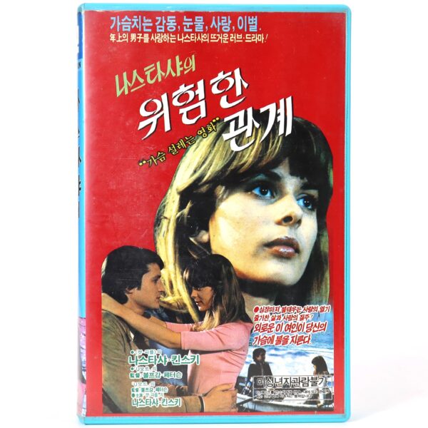 Tatort - Reifezeugnis (1977) Korean VHS NTSC Korea Nastassja Kinski English Dub
