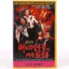 The Report of the Daughter-in-law's Rice Flower (1989) Korean VHS [NTSC] Korea