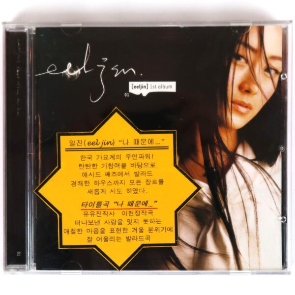 IMG_8584 Eeljin - Eeljin 1st Album CD Promo K-Pop 2002 Hush