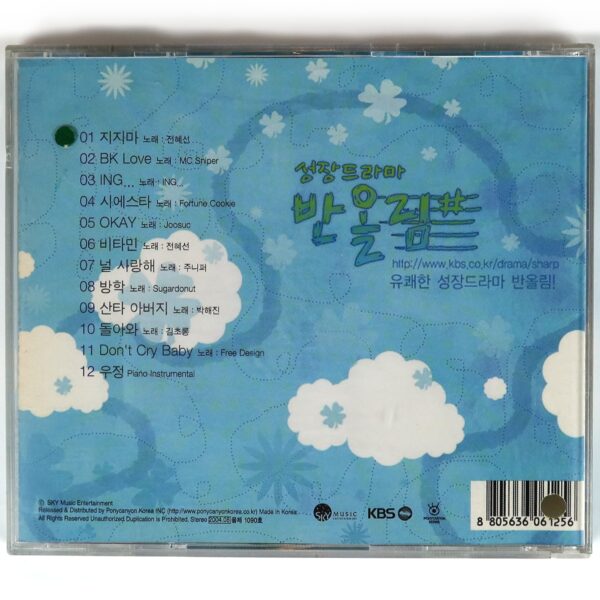 IMG_8762 Sharp (2004) OST Soundtrack Album CD KBS Korea K-Drama Joosuc MC Sniper