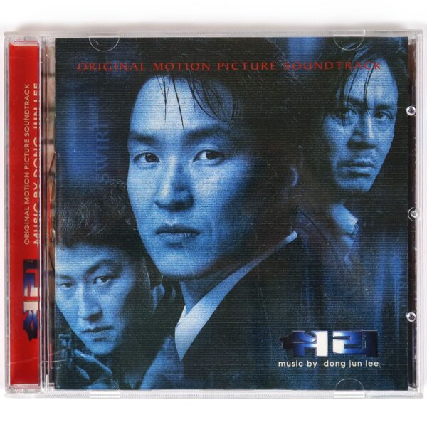 Shiri (1999) OST Original Soundtrack Score Album CD