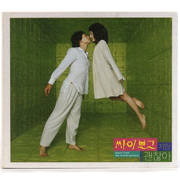 I'm a Cyborg, But That's OK (2006) OST Soundtrack Album CD Rain
