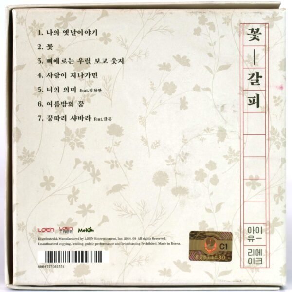 IU - A Flower Bookmark I Remake Album CD K-Pop 2014 [read]