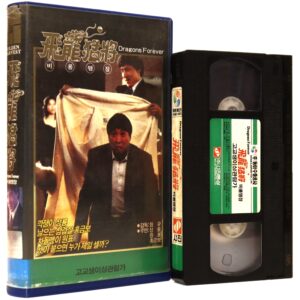 Dragons Forever (1988) Korean VHS [NTSC] Korea Jackie Chan Hong Kong