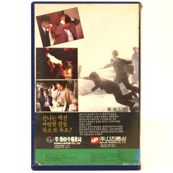 Dragons Forever (1988) Korean VHS [NTSC] Korea Jackie Chan Hong Kong