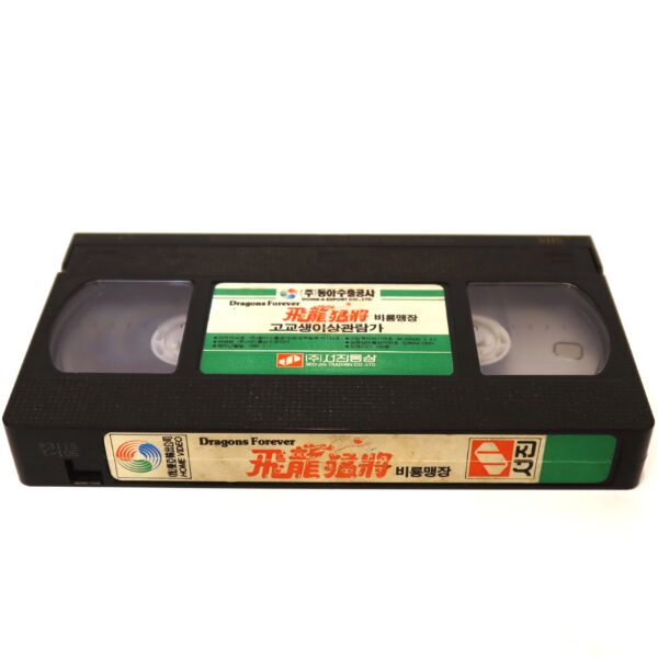 Dragons Forever (1988) Korean VHS [NTSC] Korea Jackie Chan Hong Kong