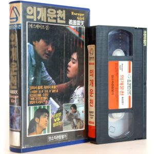 A Hearty Response (1986) Korean VHS [NTSC] Korea Chow Yun Fat Hong Kong