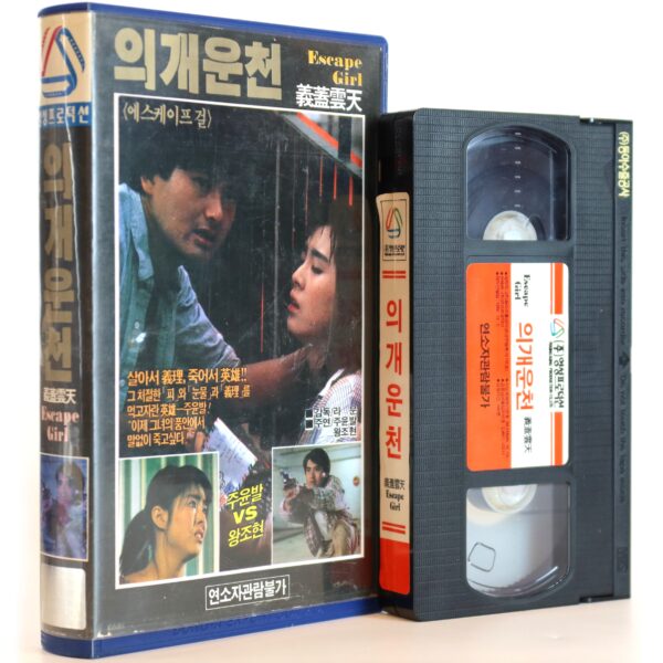 A Hearty Response (1986) Korean VHS [NTSC] Korea Chow Yun Fat Hong Kong