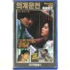 A Hearty Response (1986) Korean VHS [NTSC] Korea Chow Yun Fat Hong Kong