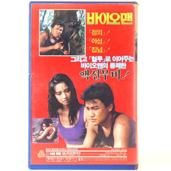 Bioman (1989) Korea VHS [NTSC] Korean Cinema Action Park Joong Hoon