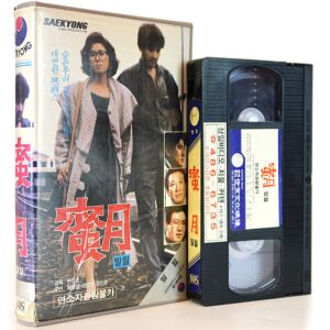 Milwol (1989) Korea VHS [NTSC] Korean Cinema Honeymoon 밀월