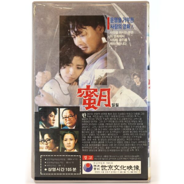 Milwol (1989) Korea VHS [NTSC] Korean Cinema Honeymoon 밀월