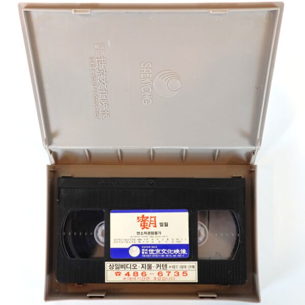 Milwol (1989) Korea VHS [NTSC] Korean Cinema Honeymoon 밀월