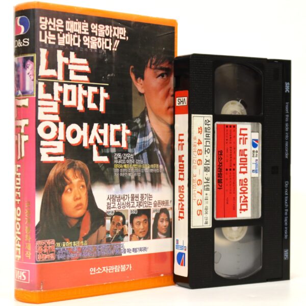 I Stand Every Day (1988) Korea VHS [NTSC] Korean Cinema Kang Woo-suk