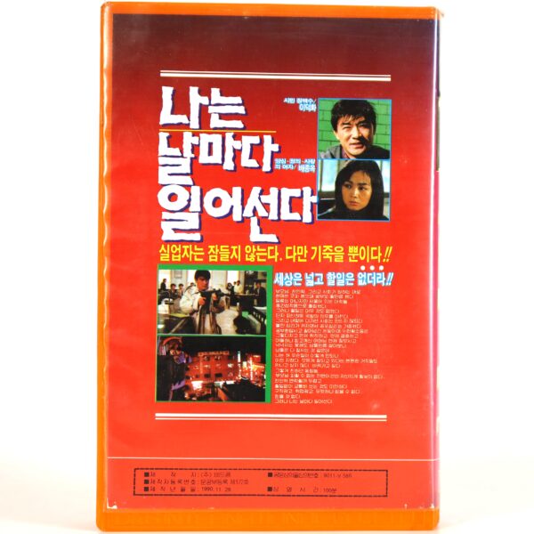 I Stand Every Day (1988) Korea VHS [NTSC] Korean Cinema Kang Woo-suk
