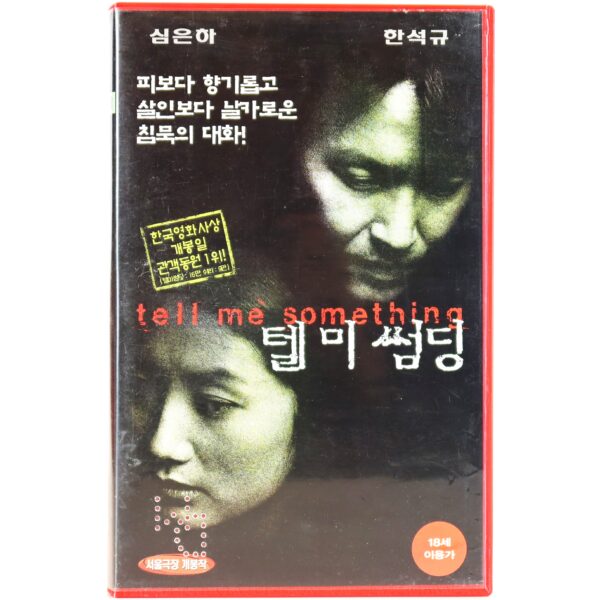 Tell Me Something (1999) Korea VHS [NTSC] Korean Cinema Thriller