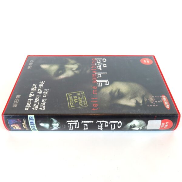 Tell Me Something (1999) Korea VHS [NTSC] Korean Cinema Thriller