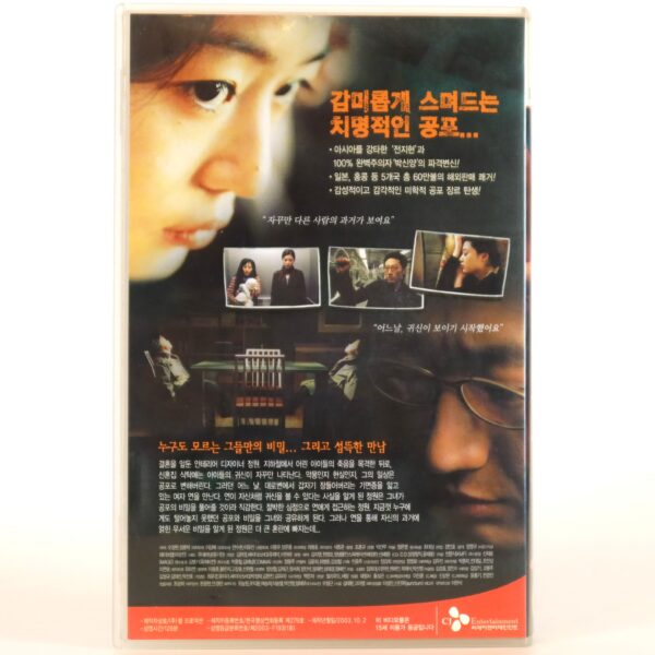 The Uninvited (2003) Korea VHS [NTSC] Korean Cinema Horror A Table For Four