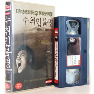 Address Unknown (2001) Korea VHS [NTSC] Korean Cinema Kim Ki Duk