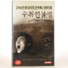 Address Unknown (2001) Korea VHS [NTSC] Korean Cinema Kim Ki Duk