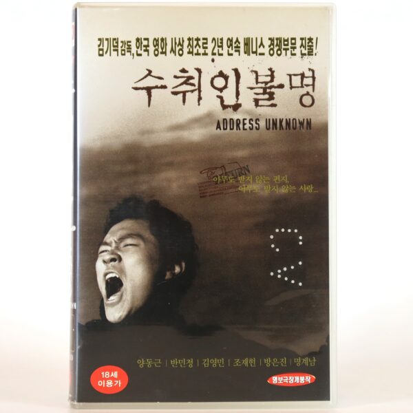 Address Unknown (2001) Korea VHS [NTSC] Korean Cinema Kim Ki Duk