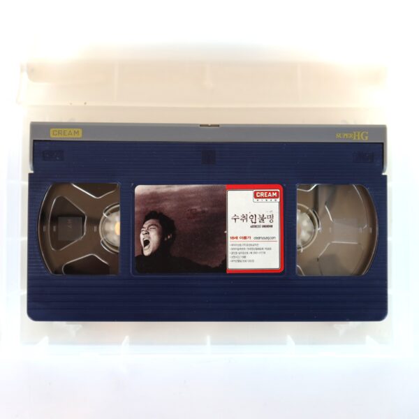 Address Unknown (2001) Korea VHS [NTSC] Korean Cinema Kim Ki Duk